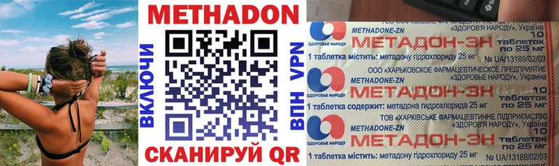 Метадон methadone  Купить закладки  Ленинск-Кузнецкий 